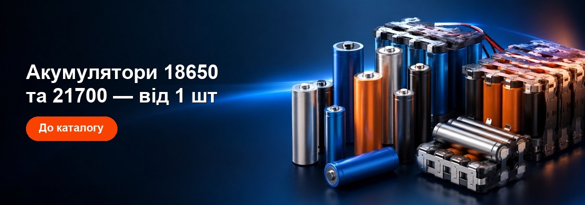 Акумулятори 18650 та 21700 — від 1 шт